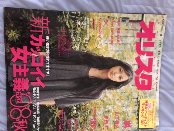 雑誌 オリスタ 2008.11.24 中島美嘉 UVERworld 山下智久 赤西仁