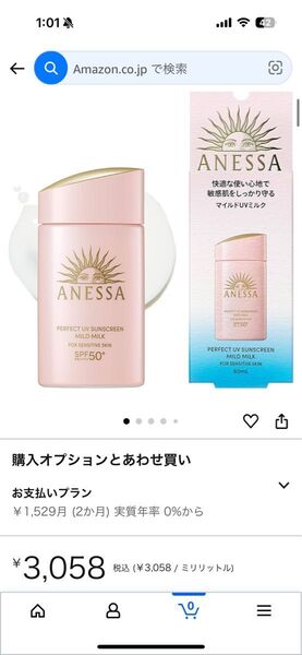 ANESSA パーフェクトUV サンスクリーン マイルドミルク 日焼け止め