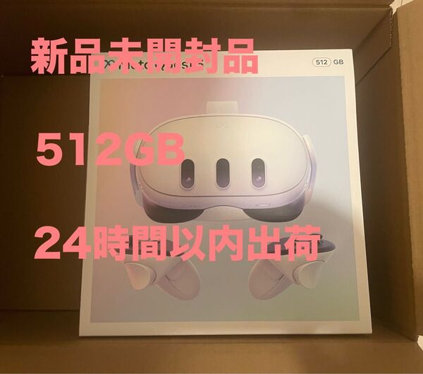 Meta quest 3 512GB 新品未開封