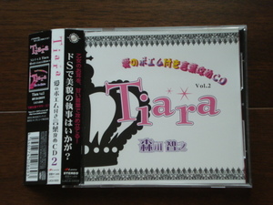 即決★送料無料 愛のポエム付き言葉攻めCD Vol.2 Tiara 森川智之 帯付き CD 美品！