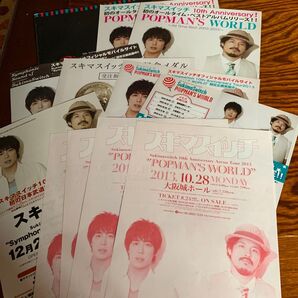 スキマスイッチ POPMAN'S WORLD 2013.10.28 大阪城ホール他、フライヤー