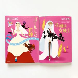 ヤフオク 赤川次郎 花嫁 シリーズの中古品 新品 未使用品一覧 ヤフオク 赤川次郎 花嫁 シリーズの中古品 新品 未使用品一覧
