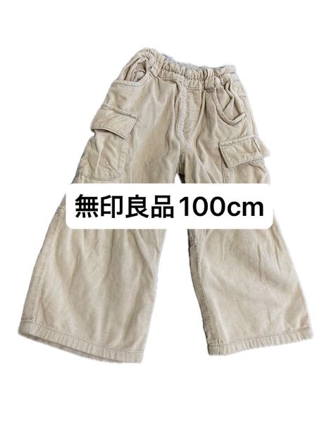 キッズコーデュロイパンツ100cm