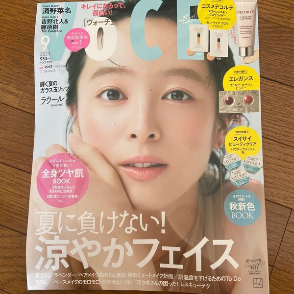 VOCE(ヴォーチェ) 2024年9月号 (講談社)
