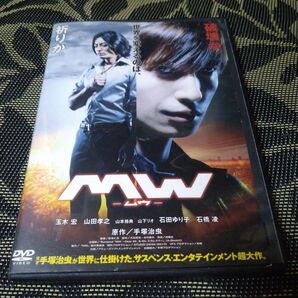MW ムウ DVD レンタル落ち
