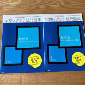 定期テスト予想問題集 数学B 平面ベクトル 空間ベクトル 数列 確率分布と統計 進研ゼミ高校講座
