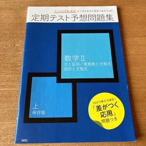 定期テスト予想問題集 数学II 式と証明 複素数と方程式 図形と方程式 進研ゼミ高校講座
