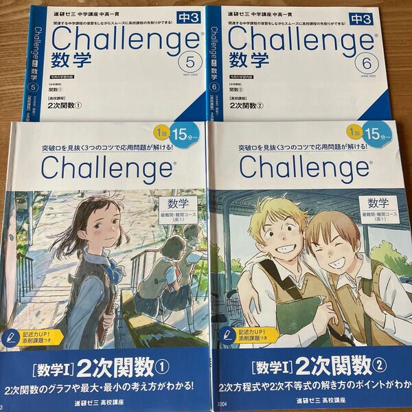 数学I 2次関数 Challenge 進研ゼミ高校講座 進研ゼミ中高一貫