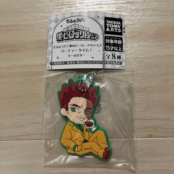僕のヒーローアカデミア エンデヴァー でふぉラバ! ラバーキーホルダー