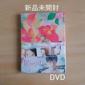 新品未開封★tourist ツーリスト DVD-BOX 三浦春馬 水川あさみ 池田エライザ 尾野真千子 【送料無料】