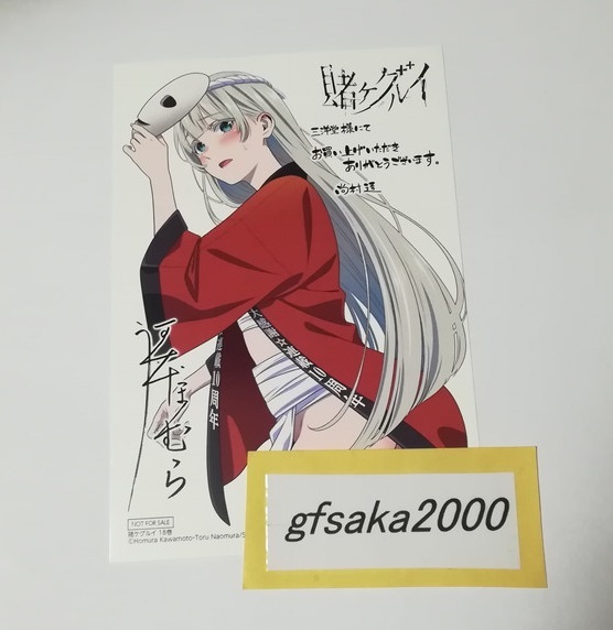 賭ケグルイ メロンブックス 特典 イラストカード 桃喰リリカ
