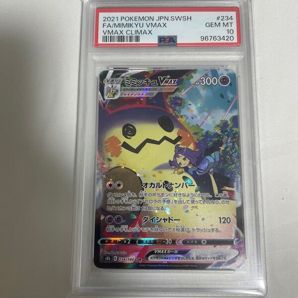 ポケモンカードゲーム ミミッキュvmax csr psa10