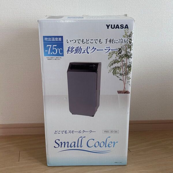 YUASA どこでもスモールクーラー YNSC−3D(SK)