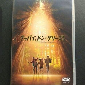 新品未開封 「グッバイ,ドン・グリーズ!('21グッバイ,ドン・グリーズ!製作委員会)」