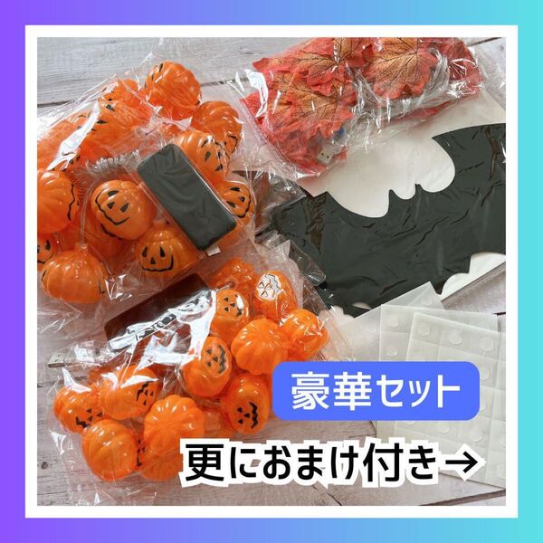 豪華すぎる!おまけ付き ハロウィン 飾り付け 装飾 ガーランド(ジャック&リーフver.)USB給電