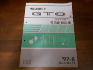 B7991 / GTO E-Z15A.Z16A 整備解説書 電気配線図集 97-8