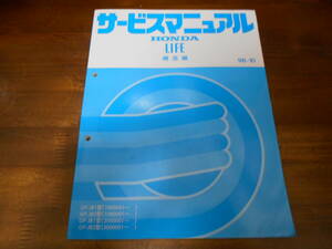 B0054 / life LIFE JB1 JB2 service manual structure compilation 98-10