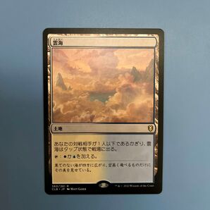 雲海 MTG 日本語