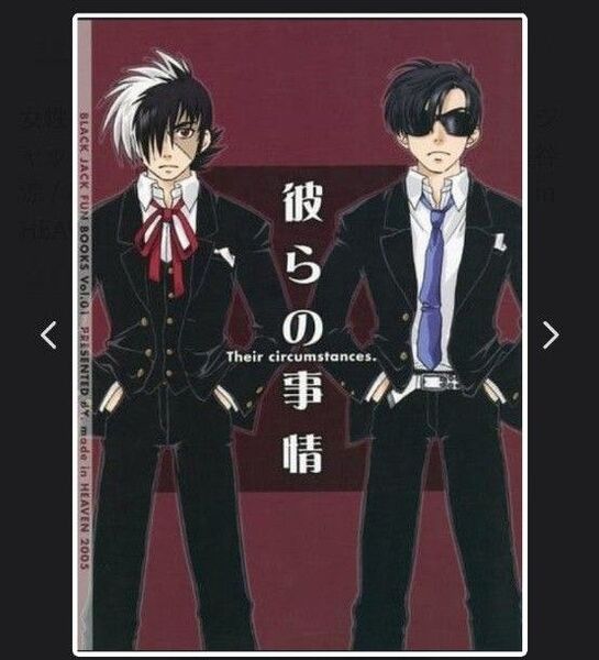 ブラック・ジャック 同人誌36冊
