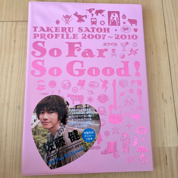 佐藤健 TAKERU SATOH PROFILE 2007〜2010