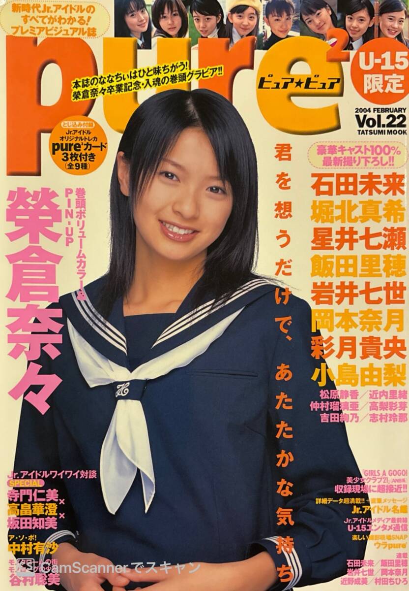 Yahoo!オークション -「ピュアピュア」(本、雑誌) の落札相場 Yahoo!オークション -「ピュアピュア」(本、雑誌) の落札相場