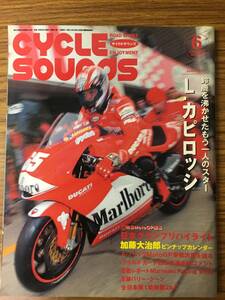 即決 サイクルサウンズ CYCLE SOUNDS 2003年 246号