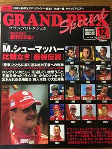 即決 GRAND PRIX Special (グランプリ トクシュウ) 2006年 12月