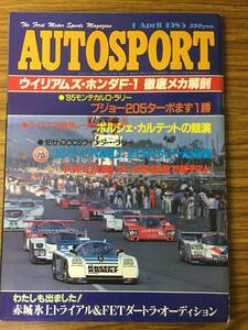 即決 auto sport - オートスポーツ - 1985年 4/1　ウイリアムズ・ホンダF-1