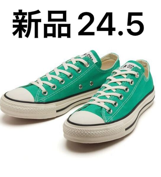 新品 コンバース オールスター ジェイドグリーン 24.5 スニーカー CONVERSE