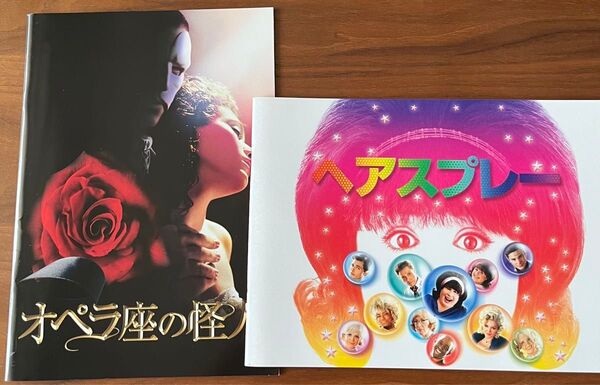映画パンフレット オペラ座の怪人 ヘアスプレー ミュージカル 2冊セット