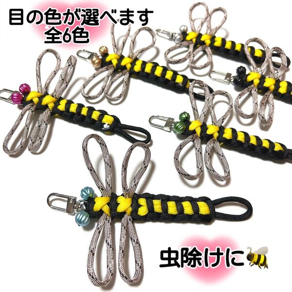 虫除けに☆目の色が選べる☆オニヤンマのキーホルダー