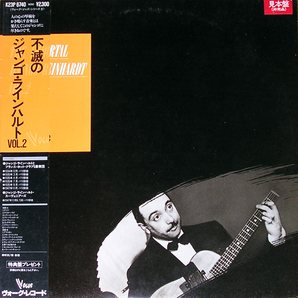 【LP】ジャンゴ・ラインハルト/不滅のジャンゴ・ラインハルトVOL.2 ◎美品(新品同様)