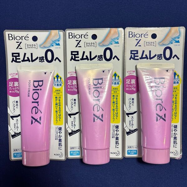 ビオレZ さらさらフットクリーム せっけんの香り 70g × 3本