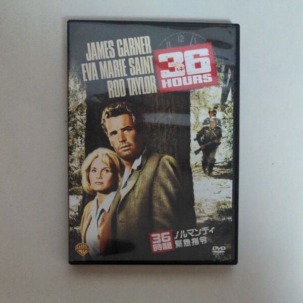 DVD 36時間ノルマンディ緊急指令