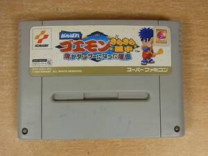 ◎D/570●コナミ KONAMI☆がんばれゴエモン きらきら道中☆スーパーファミコン(SFC)用カセット☆中古品