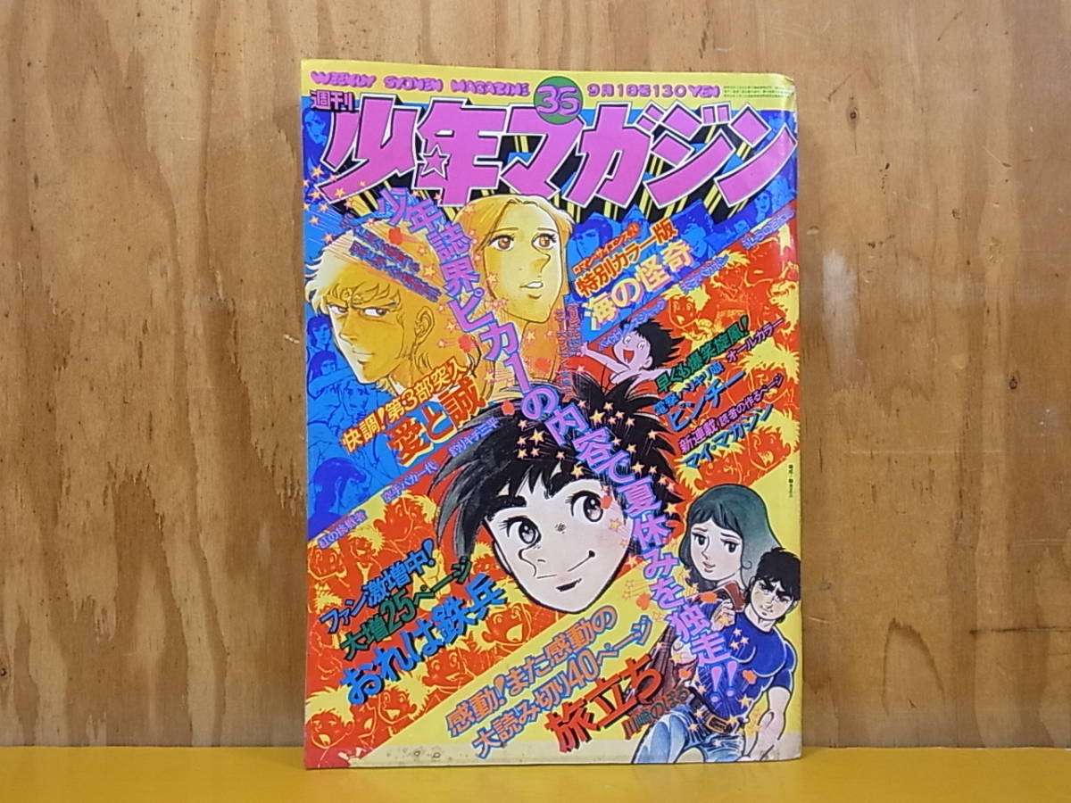 2025年最新】Yahoo!オークション -週刊少年マガジン1974(雑誌)の 2025年最新】Yahoo!オークション -週刊少年マガジン1974(雑誌)の