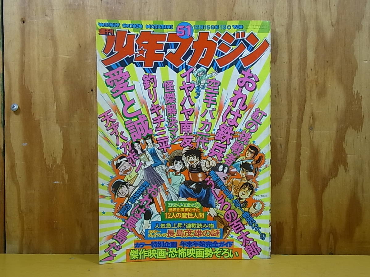 2025年最新】Yahoo!オークション -週刊少年マガジン1974(雑誌)の 2025年最新】Yahoo!オークション -週刊少年マガジン1974(雑誌)の