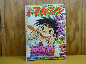 ◎A/659●講談社 週刊少年マガジン☆1975年（昭和50年）2月2・9日 第4号☆おれは鉄兵/釣りキチ三平/三つ目がとおる/空手バカ一代 ほか