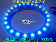 ●bB NCP SMDエンジェルアイ／LEDリング黒基盤 80㎜ 2個 ブルー イカリング エアコンダクト_画像6