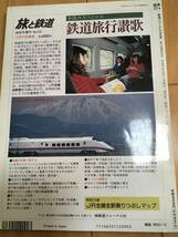 鉄道ジャーナル 1997年12月号 次代の路面電車LRTを考える + 長野行新幹線「あさま」誕生の日 送料込み_画像4