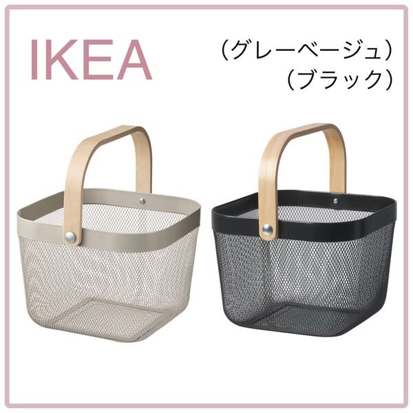 【新品】IKEA イケア バスケット2個(グレーベージュ+ブラック)リーサトルプ