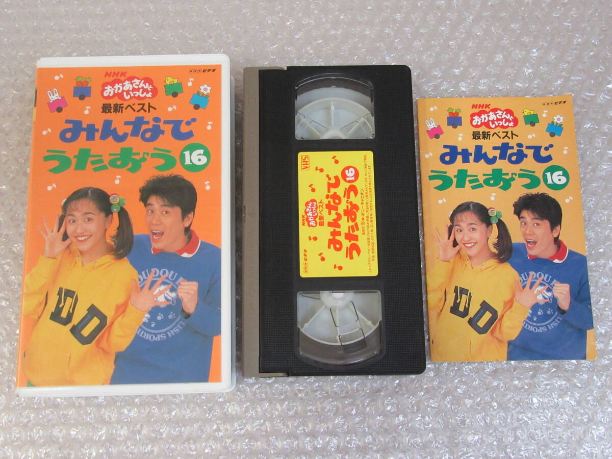 2025年最新】Yahoo!オークション -nhkおかあさんといっしょ vhs