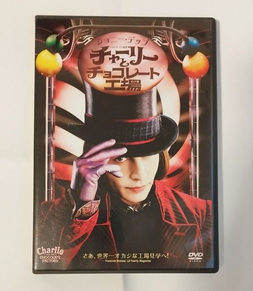チャーリーとチョコレート工場/ティムバートン (監督) ジョニーデップフレディハイモア