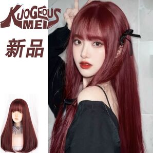 【ワインレッド】 新品 匿名配送 ロングストレート フルウィッグ 医療用ウィッグ 小顔 コスプレ 白髪隠し 抜け毛 耐熱