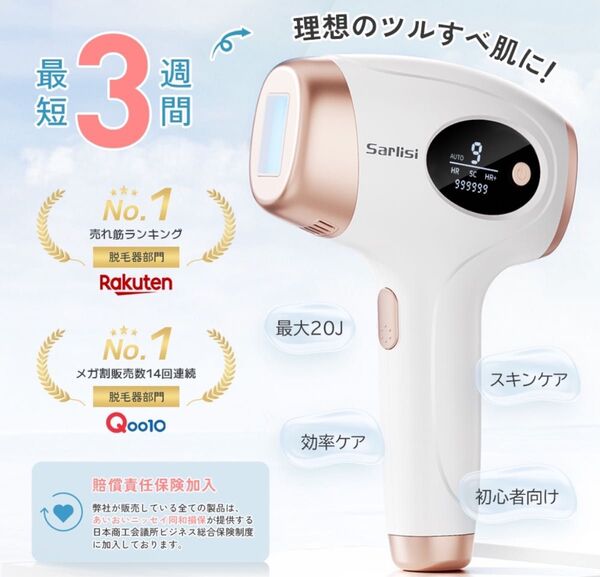 sarlisi脱毛機