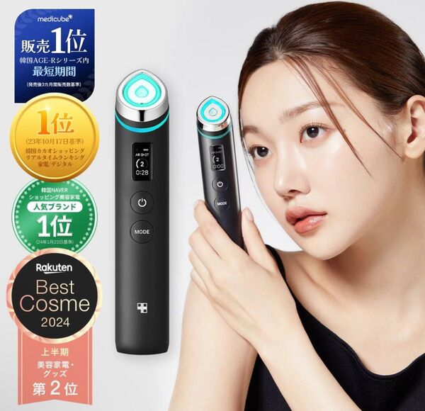 最新!メディキューブ美顔器!