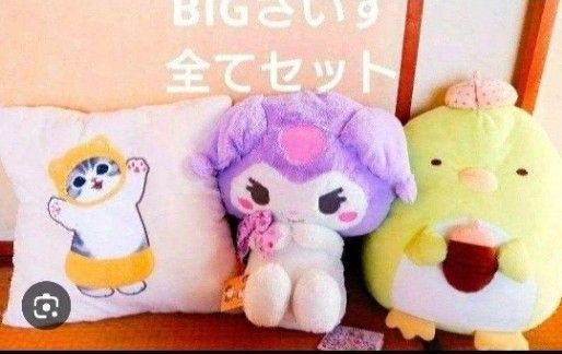 サンリオmofusand クッション☆すみっコぐらし ペンギン☆クロミちゃん