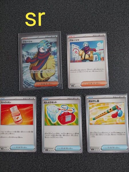 グルーシャsr グルーシャu ファイトオレu むしとりセットu おはやし笛u