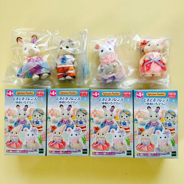 シルバニアファミリー どきどきフレンズ ゆめいろマリン コンプリート
