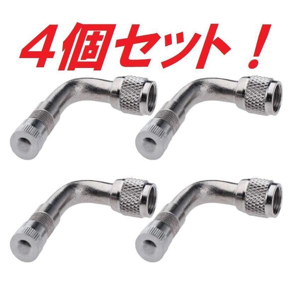 4個セット!エクステンションエアバルブ 90度 L型 バイク 延長空気入れ タイヤ 原付 バイク スクーター エアーバルブ 米式用